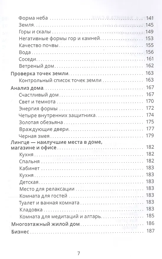 Книга Тибетский фэншуй — саче. Гармония пространства и мудрость исцеления (Нида Ченагцанг) — 4