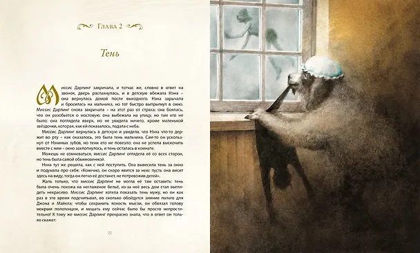 Книга Питер Пэн и Венди (Джеймс Барри) — 5