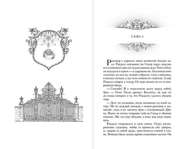 Книга Принц Ардена (#1) (Софи Анри) — 11