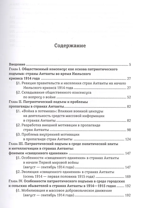 Книга Патриотический подъем в странах Антанты в начале Первой мировой войны (Николай Юдин) — 2
