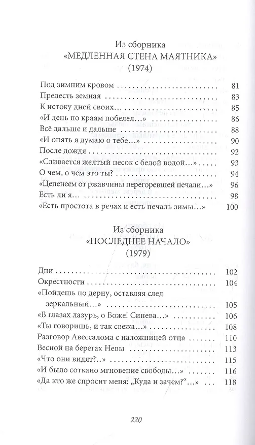 Книга Великое однообразие любви (Аркадий Драгомощенко) — 5