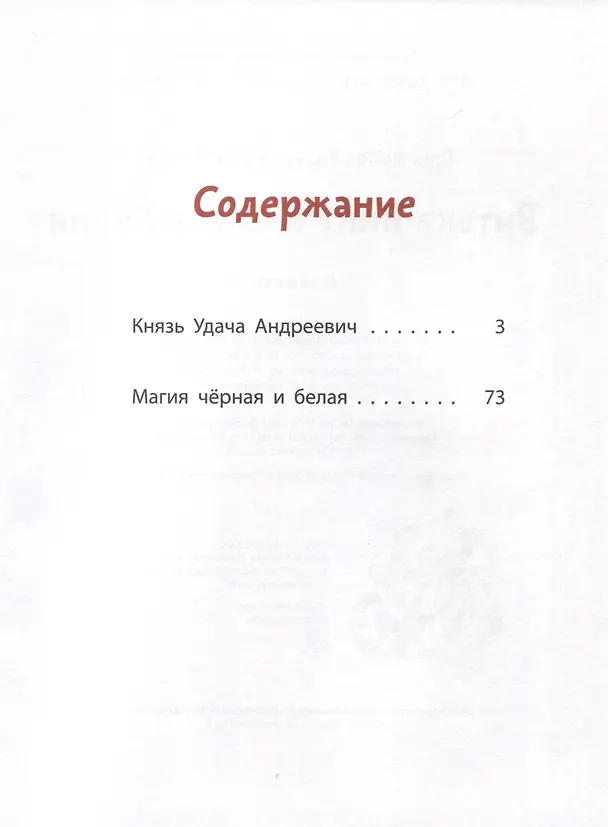 Книга Витька-Винт и Севка-Кухня (Валерий Приёмыхов) — 2