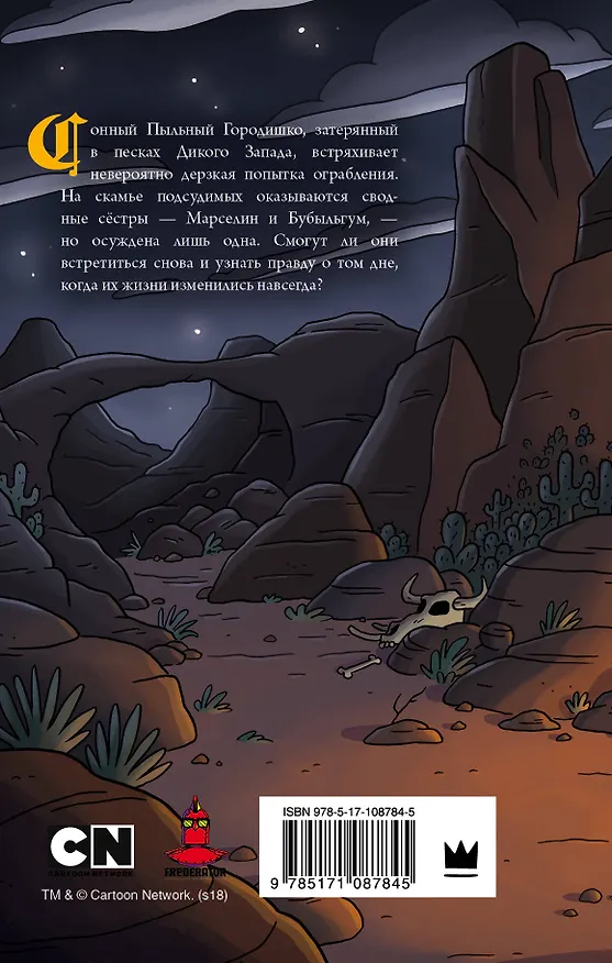 Книга Одинокий разбойник (Т.Т. Макдэнжерьюз) — 2