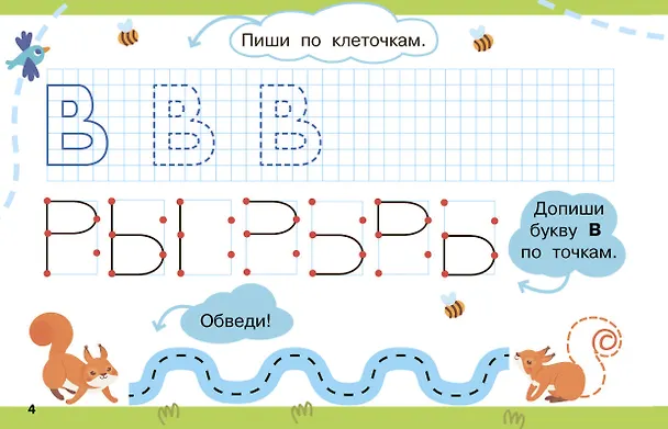 Книга Пишем по клеточкам и точкам (Валентина Дмитриева) — 11