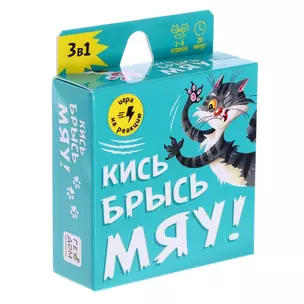 Игра карточная "Кись-брысь-мяу" — 2909369 — 1