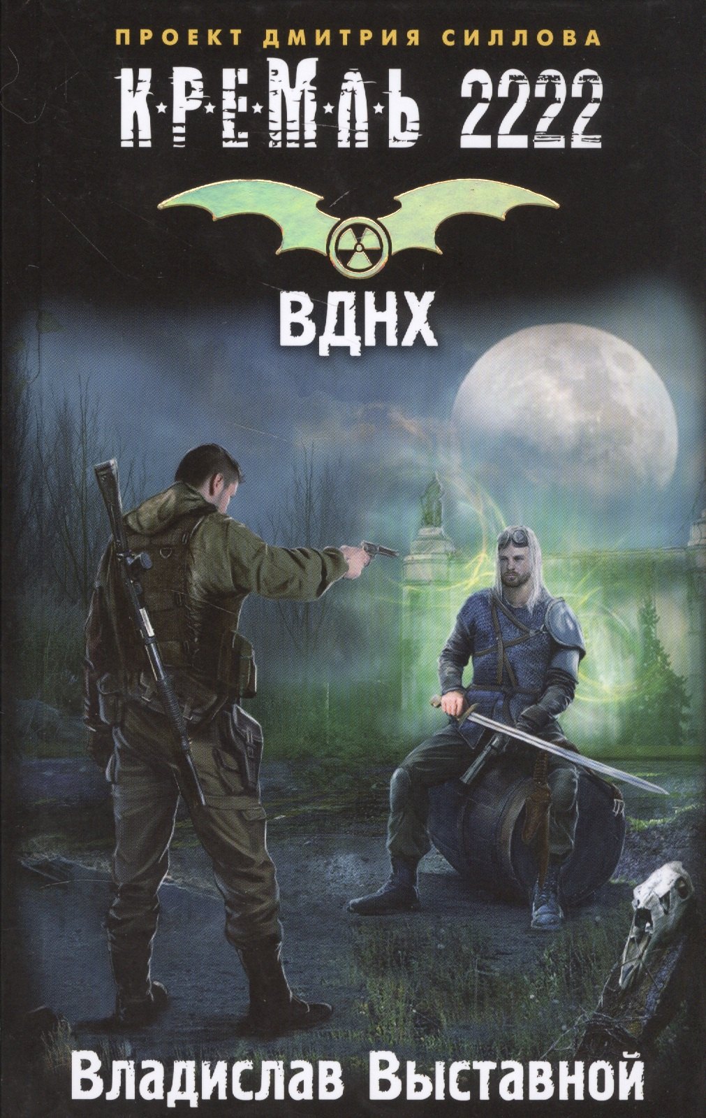 

Кремль 2222. ВДНХ