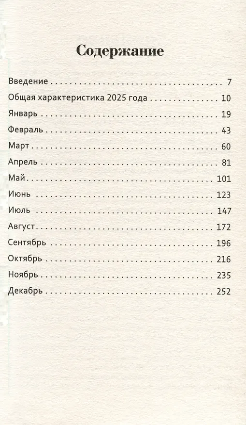 Книга Цифровой прогноз. 2025 год (Алла Александрова) — 3