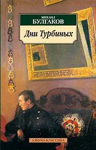 Дни Турбиных