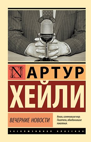 Вечерние новости