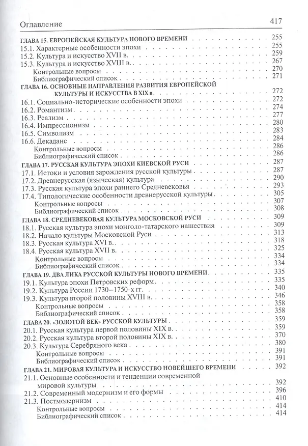 Книга Мировая культура и искусство: учебное пособие () — 4