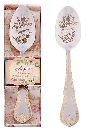 Ложка чайная в подарочной коробке Лариса (3х15) (615168) 2374661