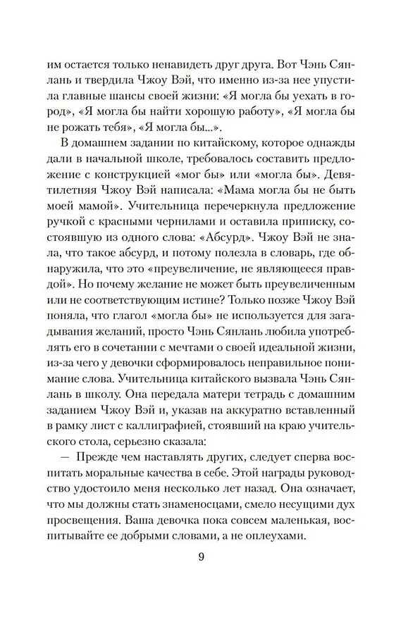 Книга Стеклянный мир (Кун Кун) — 16