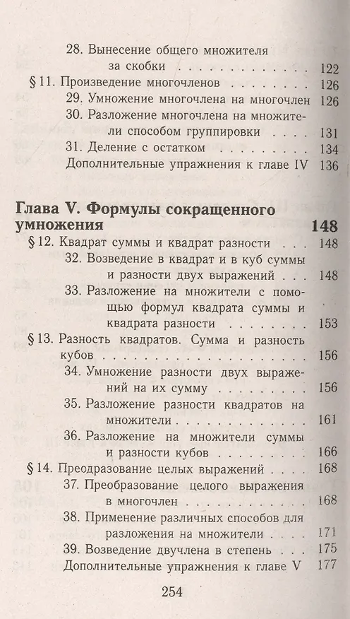 Книга Все домашние работы к учебнику Ю.Н. Макарычева "Алгебра. 7 класс". ФГОС () — 4