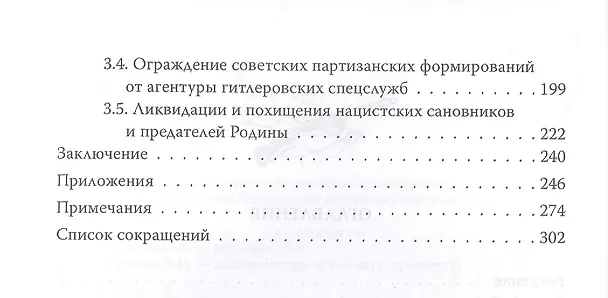 Книга Сопротивление на оккупированной советской территории (1941‒1944 гг.) (Алексей Попов) — 3