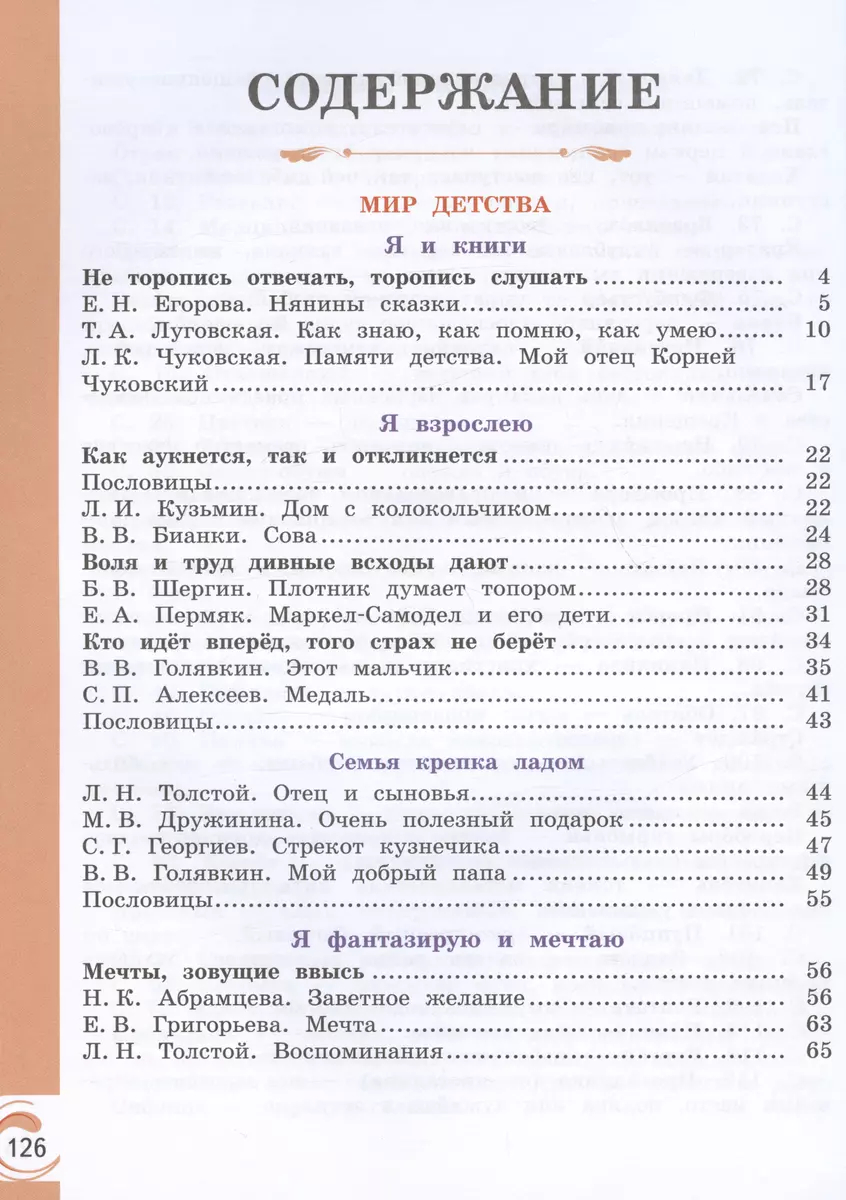 Литературное чтение на родном русском языке. Учебник. 2 класс (Ольга  Александрова, Марина Кузнецова, В. Романова) - купить книгу с доставкой в  интернет-магазине «Читай-город». ISBN: 978-5-09-102369-5