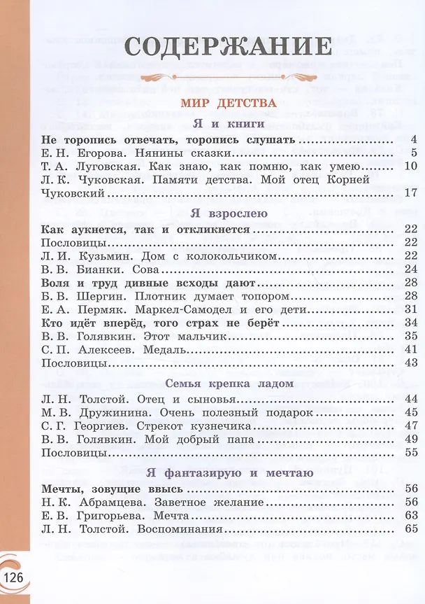 Книга Литературное чтение на родном русском языке. Учебник. 2 класс (Ольга Александрова, Марина Кузнецова, В. Романова) — 2