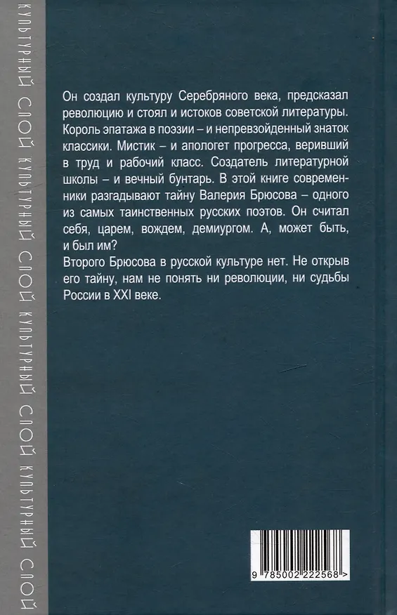 Книга Я – вождь земных царей… (Валерий Брюсов) — 2