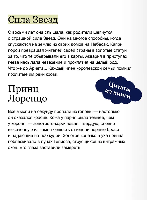 Книга Небесные тела (Имани Эрриу) — 9