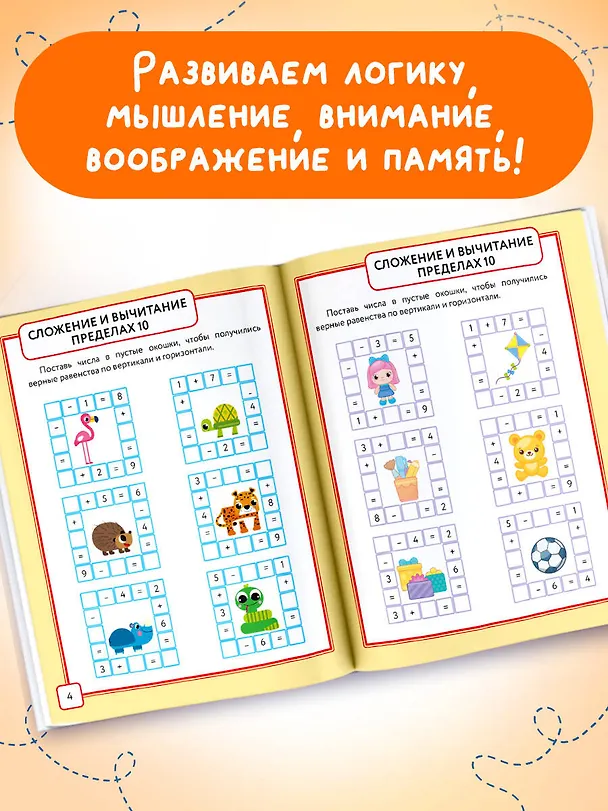 Книга Математика. 1 класс. Кроссворды (Дарья Позднякова) — 5