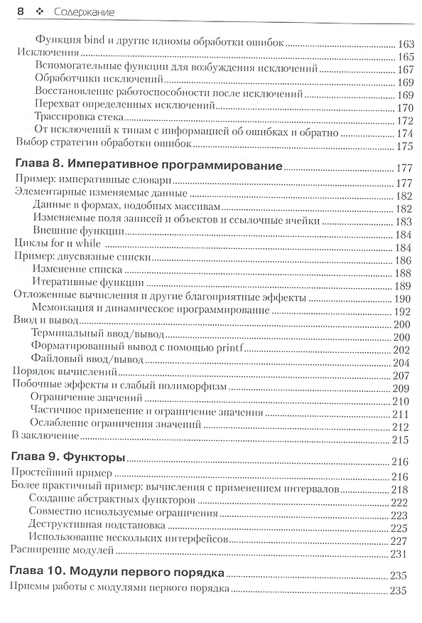 Книга Программирование на языке OCaml (мФПрогр) Мински (2017) () — 4
