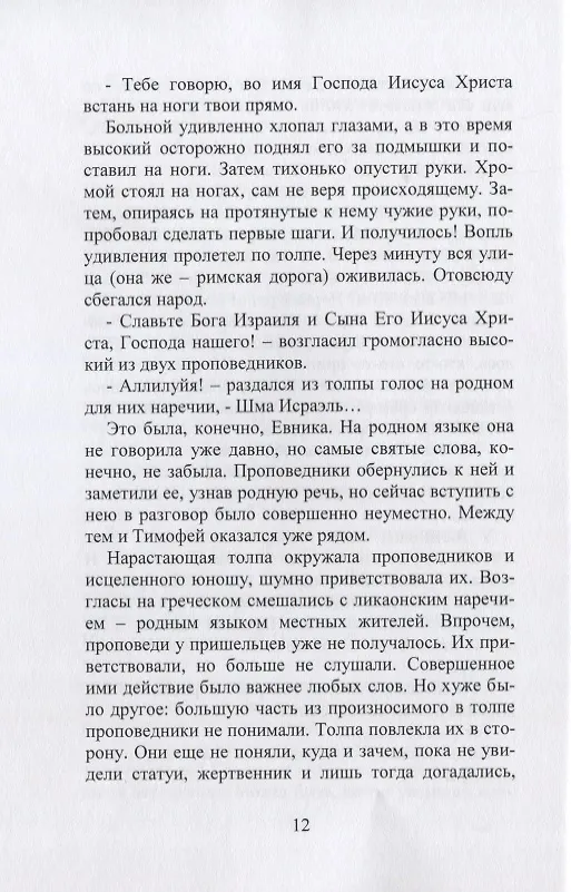 Книга Апостол Тимофей. Опыт историко-художественной реконструкции () — 6