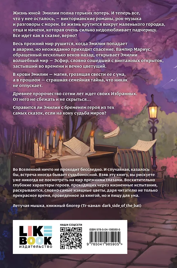 Книга Жасминовый ветер (Екатерина Алешина) — 2