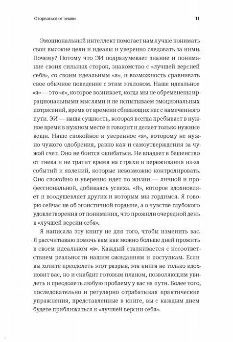 Книга Сила эмоционального интеллекта. Как его развить для работы и жизни (Адель Линн) — 8