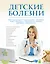 Детские болезни — 2549232 — 1
