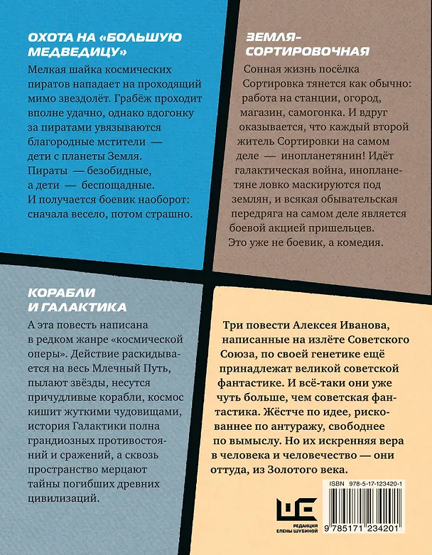 Книга Охота на "Большую Медведицу" (Алексей Иванов) — 2
