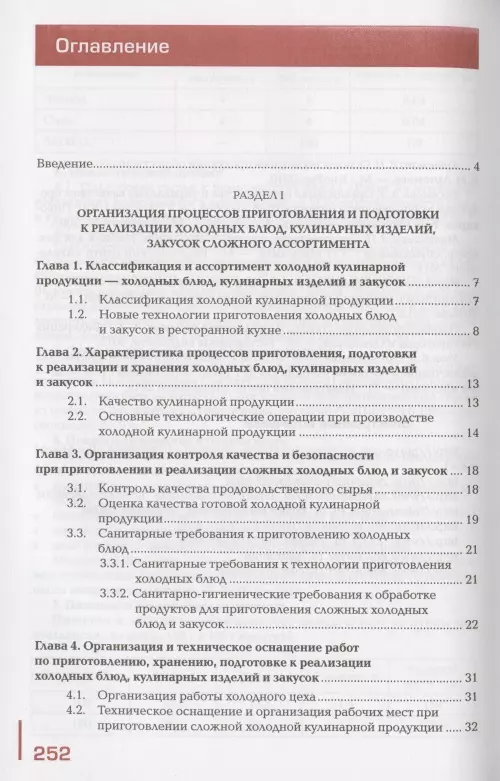 Требования к организации холодного цеха в общепите