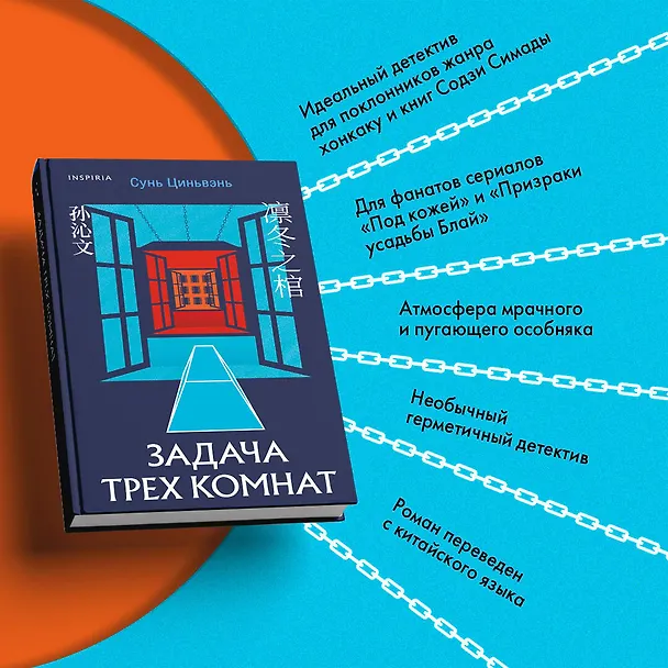 Книга Задача трех комнат (Сунь Циньвэнь) — 6