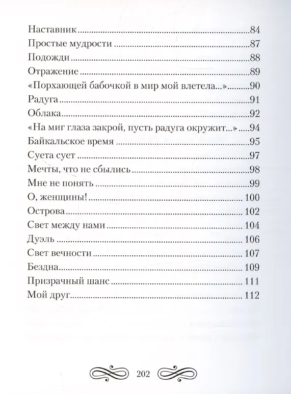 Книга Снова думаю сердцем (Светлана Овчинникова) — 6