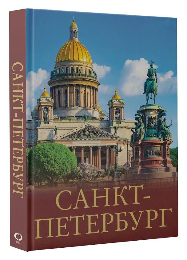 Книга Три столицы России. Уникальная Россия. В футляре () — 8