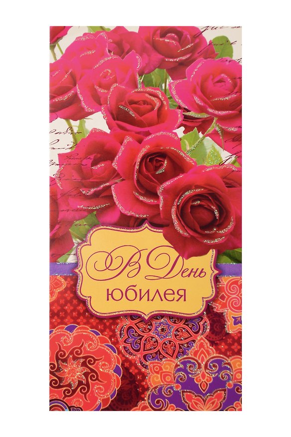 Открытка двойная (15.00) (4601135603683) (Арт-Дизайн) 2258162 — 1
