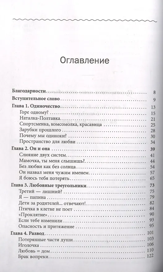 Книга За пределами одиночества (Надежда Маркова) — 2