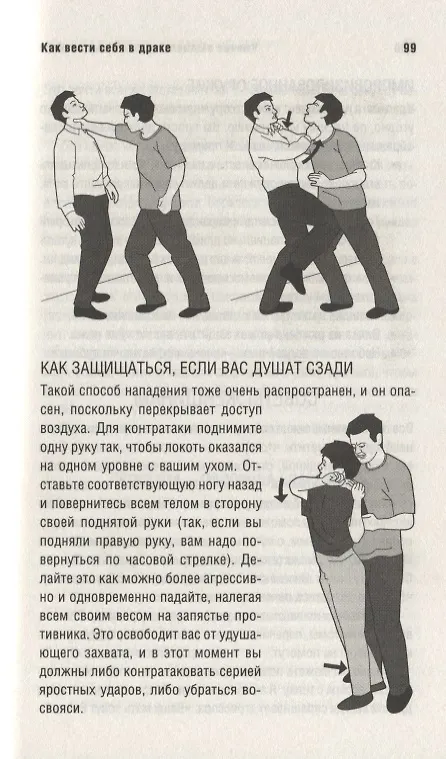Книга Выжить любой ценой: практическое пособие (Беар Гриллс) — 6