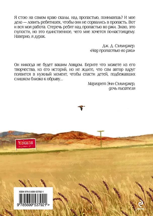 Книга Над пропастью во ржи (Джером Сэлинджер) — 2