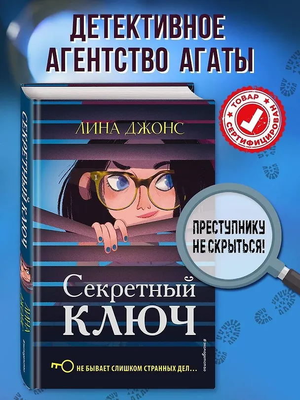 Книга Секретный ключ (#1) (Лина Джонс) — 1