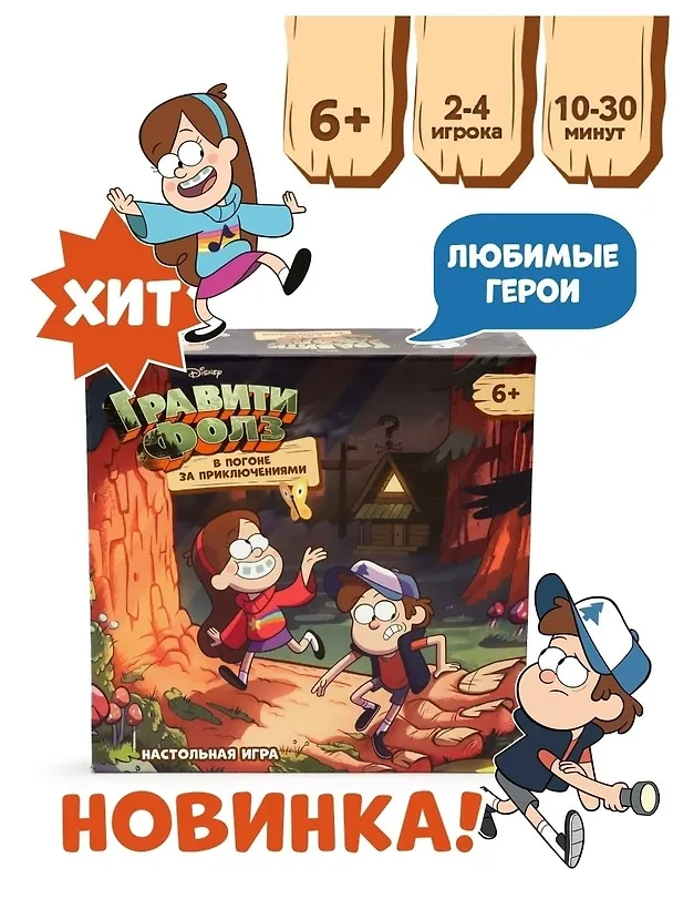 Игра настольная. Гравити Фолз. В погоне за приключениями 2880471 — 3