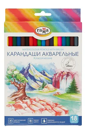 Карандаши акварельные 18цв "Классические" с кистью, к/к, Гамма 3020813