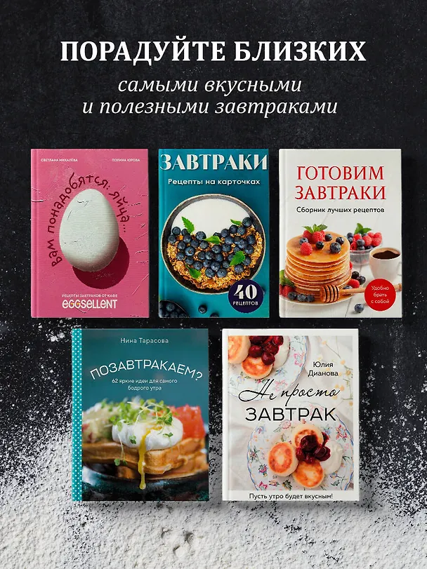 Книга Не просто завтрак (Юлия Дианова) — 9