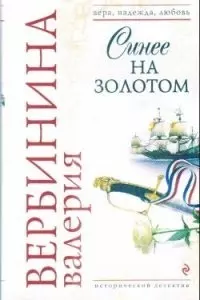 Синее на золотом — 2192849 — 1