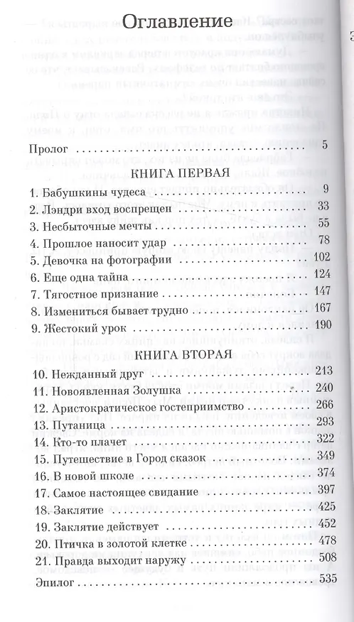 Книга Руби (В.К. Эндрюс) — 3