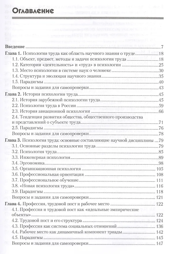 Книга Психология труда. Учебное пособие. 2-е изд., доп. (Владимир Толочек) — 2