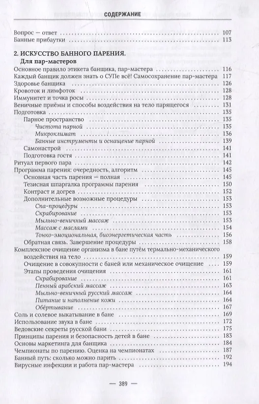 Книга Искусство банного управления. Банный бизнес в удовольствие (Марат Насыров) — 3