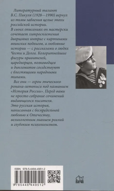 Книга Океанский патруль: Книга первая (Валентин Пикуль) — 2