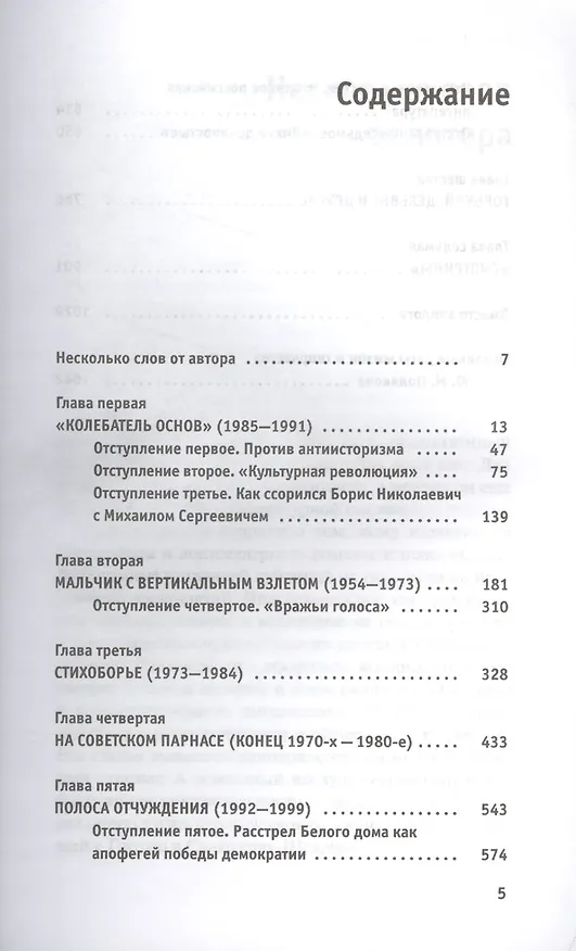 Книга Юрий Поляков: Последний советский писатель (Ольга Ярикова) — 2