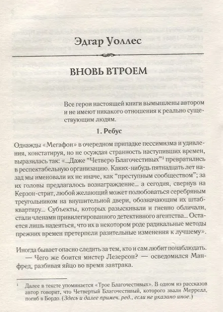 Книга Преступники-сыщики (Эдгар Уоллес) — 5