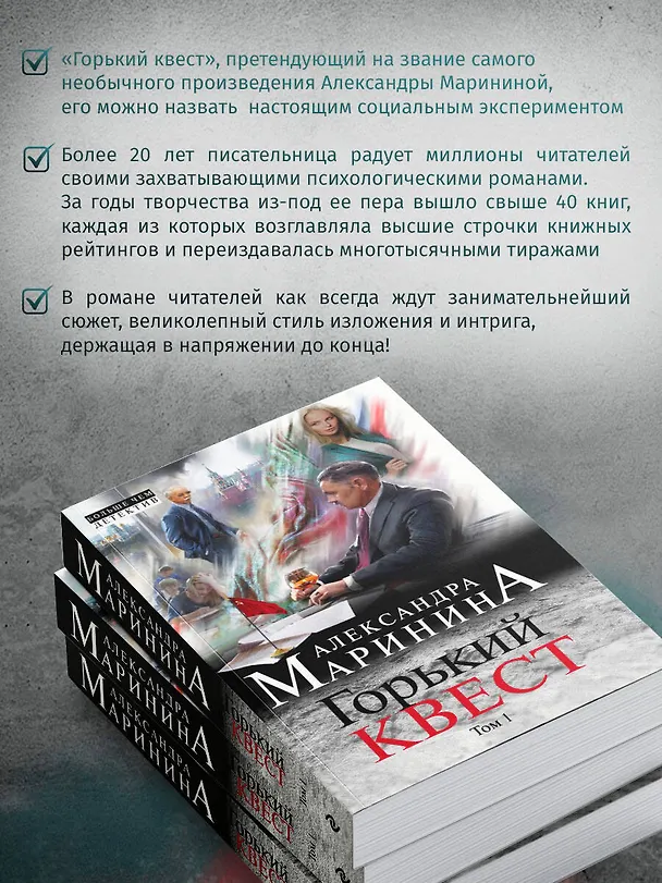 Книга Горький квест. Том 1 (Александра Маринина) — 7