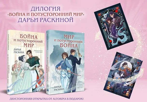 Книга Комплект из 2-х книг: Война и потусторонний мир + Мир и потусторонняя война + закладка () — 1